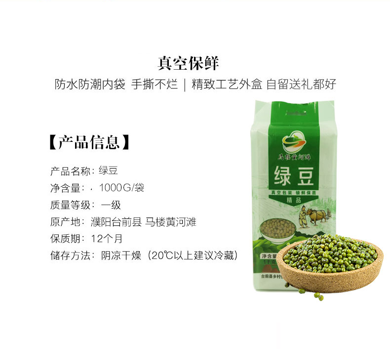 马楼黄河滩 黄河滩绿豆1000g