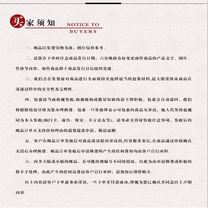 中国邮政 古典文学名著西游记（三）PZ折