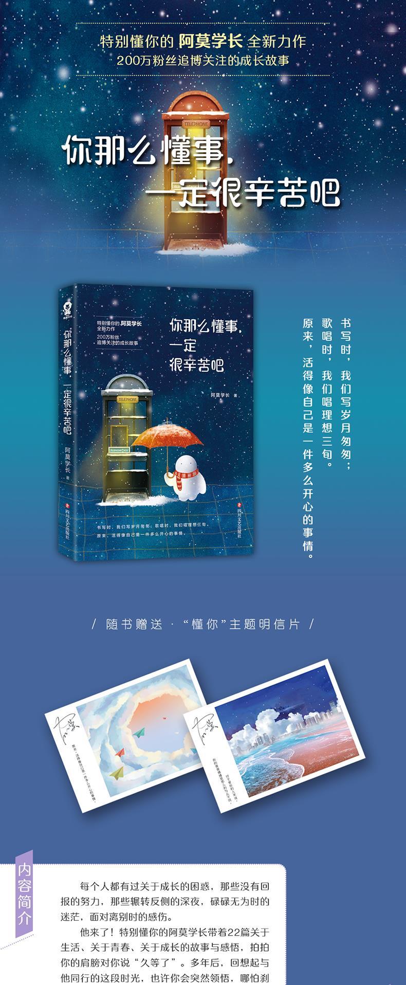 你那么懂事.一定很辛苦吧/阿莫学长