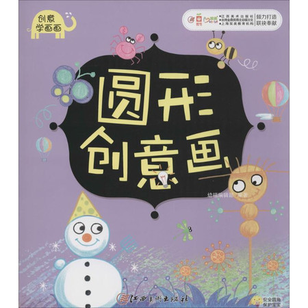 圆形创意画图片大全-邮乐官方网站