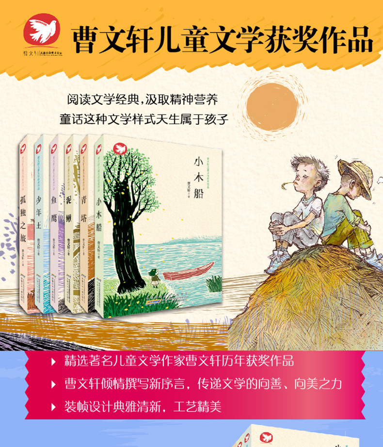 曹文轩儿童文学获奖作品