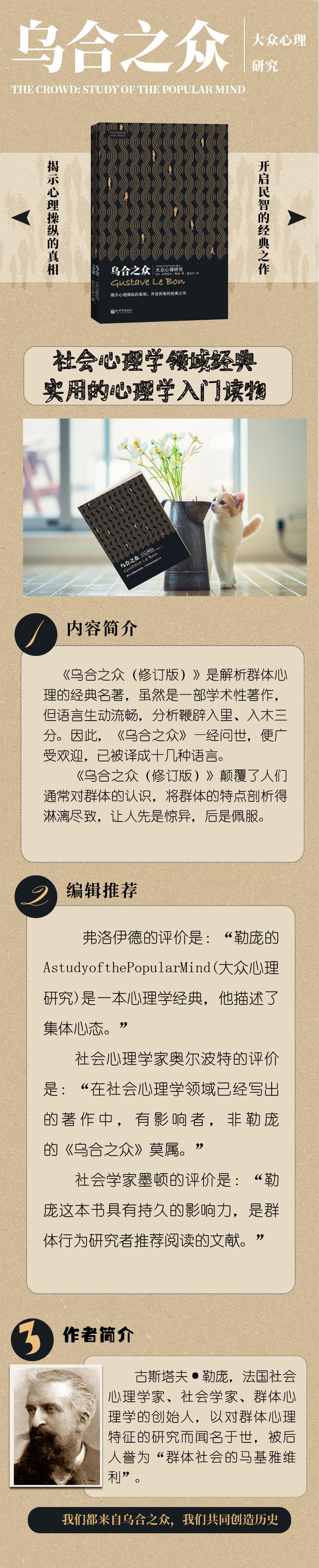 乌合之众:大众心理研究