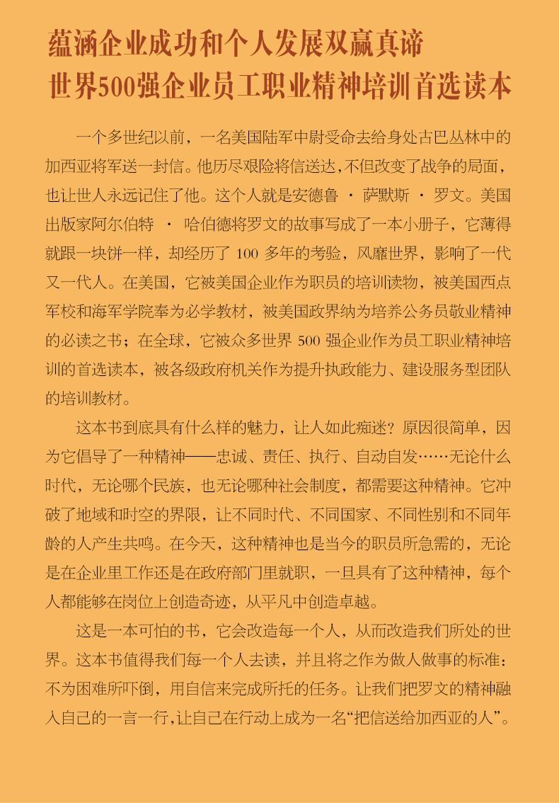 把信送给加西亚