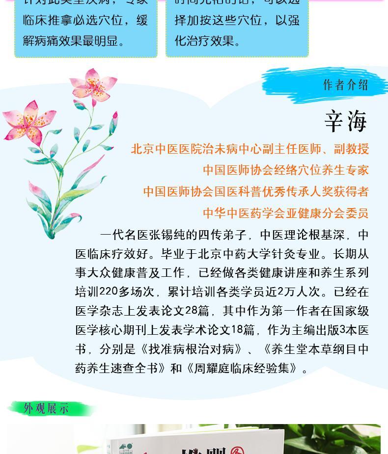 图解婴幼儿推拿秘籍