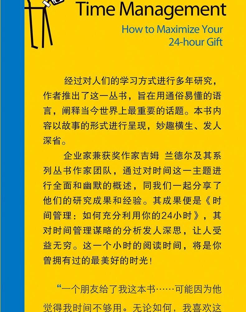 时间管理――如何充分利用你的24小时