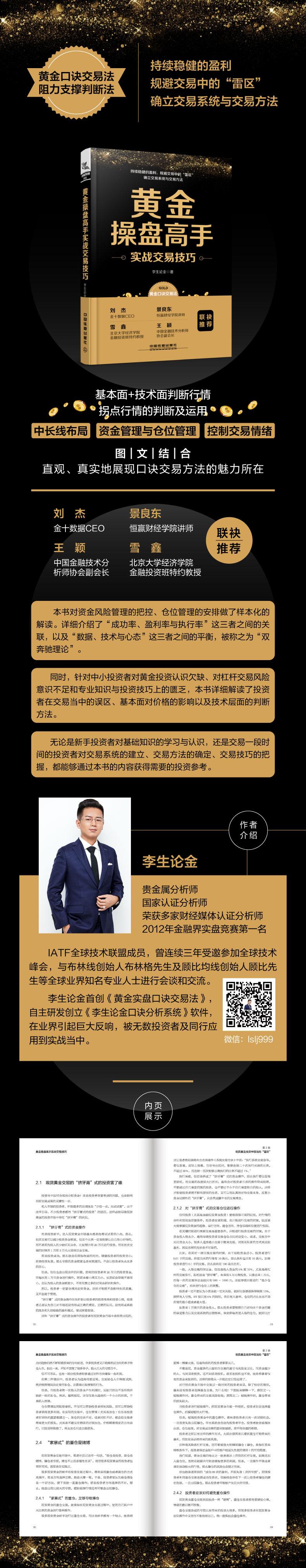 黄金操盘高手实战交易技巧