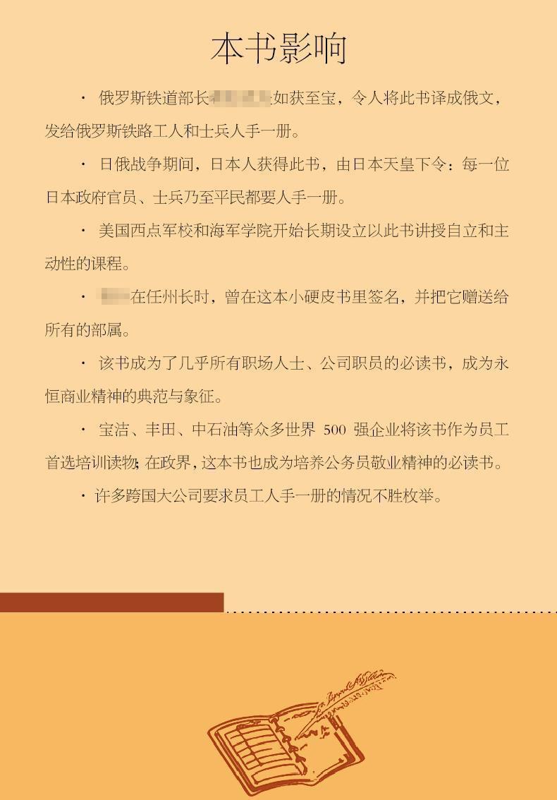 把信送给加西亚