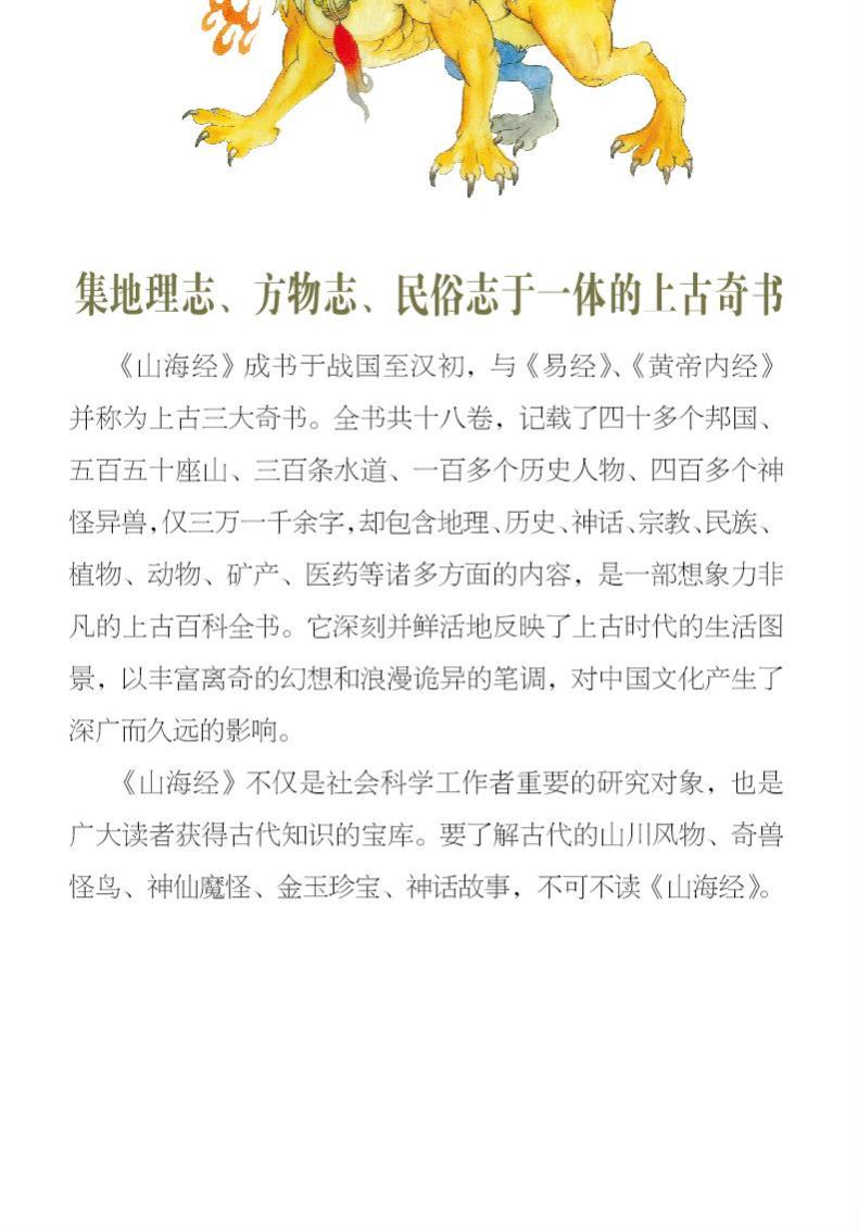 彩图全解山海经 超值全彩白金版