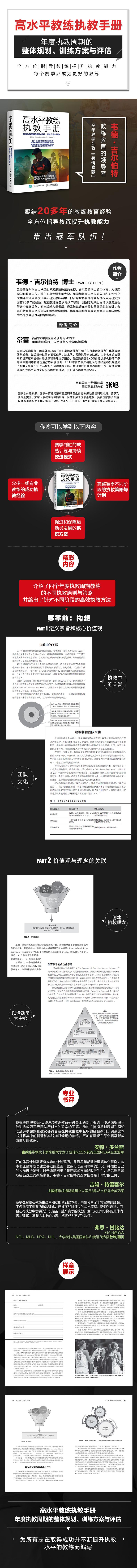 高水平教练执教手册.年度执教周期的整体规划.训练方案与评估