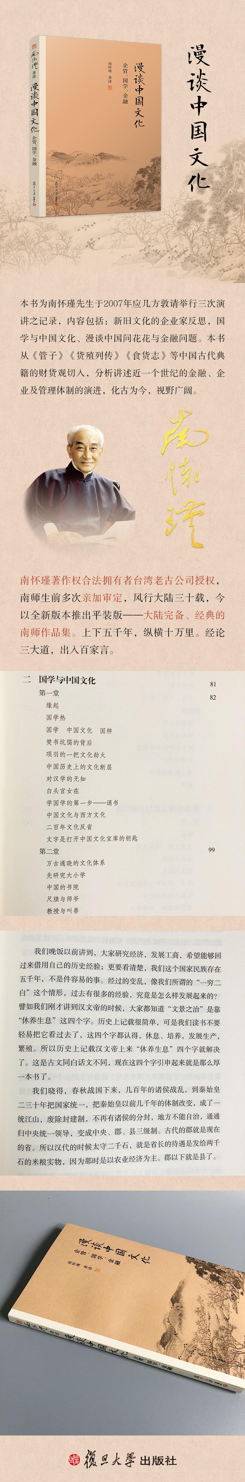 漫谈中国文化 企管、国学、金融