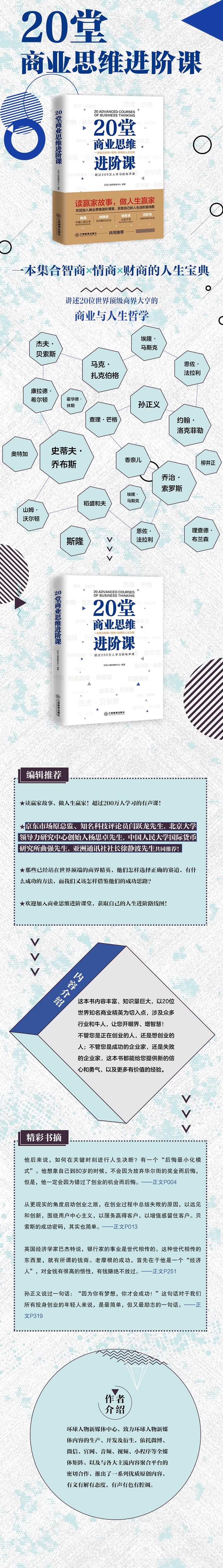 20堂商业思维进阶课