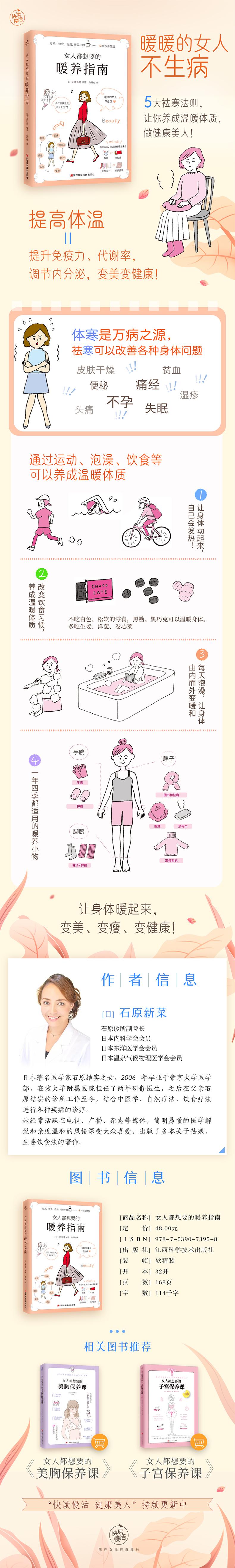 女人都想要的暖养指南