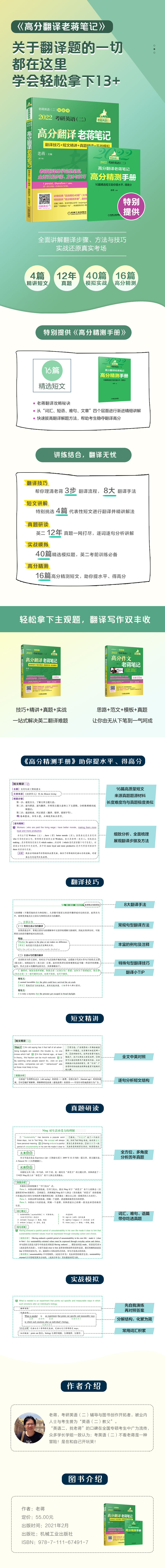 高分翻译老蒋笔记 考研英语(二) 翻译技巧+短文精讲+真题研读+实战模拟(第7版)总第9版 2022