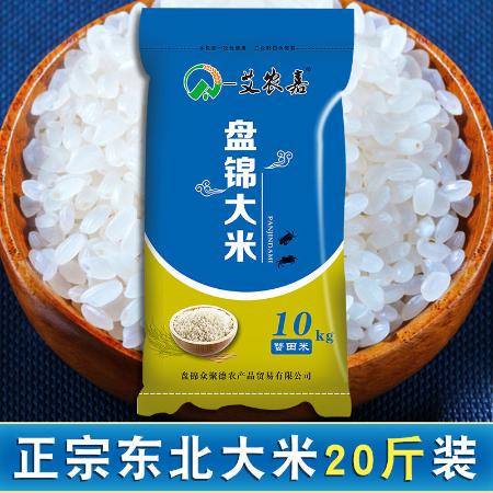 2019新米东北大米10kg装20斤盘锦大米10斤珍珠米5kg蟹田珍珠米