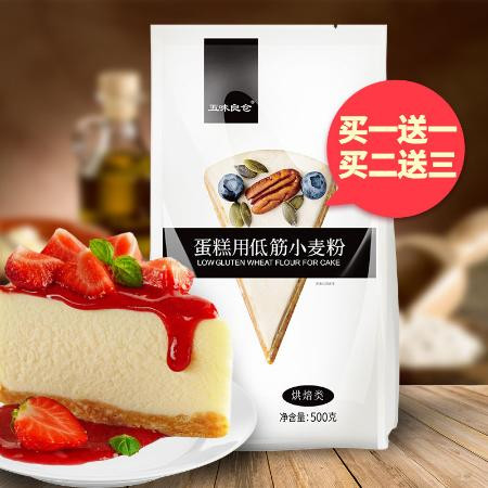 买1送1低筋面粉蛋糕粉面包粉家用烘焙原料全麦河南面粉500g