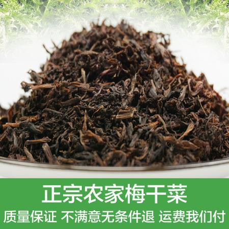 正宗绍兴特产农家梅干菜干货农家干货梅菜干250g1000g自选