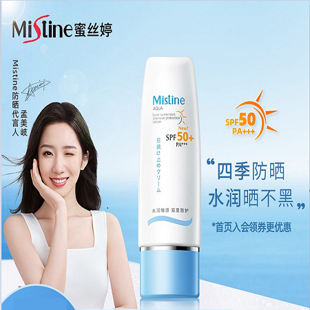 mistine(蜜丝婷[孟美岐推荐]小蓝帽防晒霜乳女70ml spf50 隔离紫外