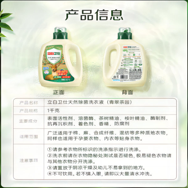 立白 卫仕天然除菌洗衣液 1kg单瓶 青翠茶园 除菌率99.99%