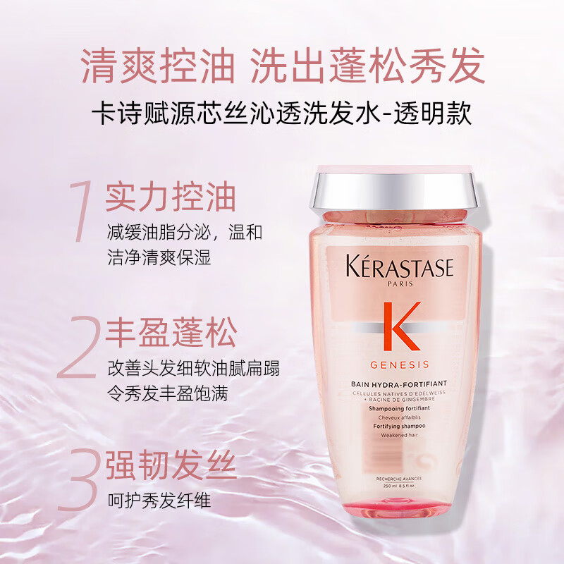 卡诗/KERASTASE 赋源芯丝沁透洗发水250ml（元气姜）