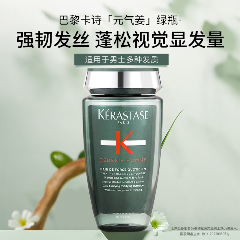 卡诗/KERASTASE 卡诗赋源芯丝男士动力洗发水250ml