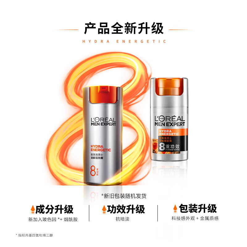 欧莱雅 8重功效/劲能醒肤露 50ml