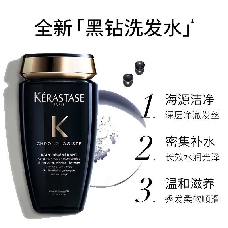 卡诗/KERASTASE 黑钻钥源洗发水 250ml（黑钻）