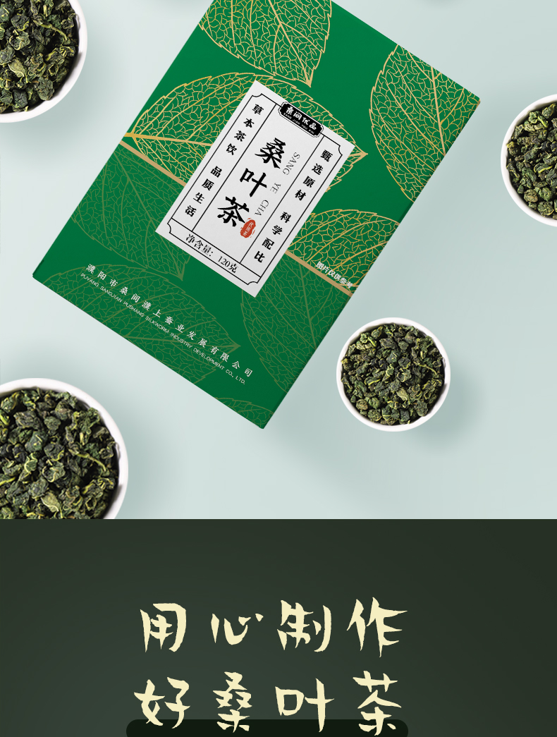 桑间优品 桑叶茶美味茶饮120g