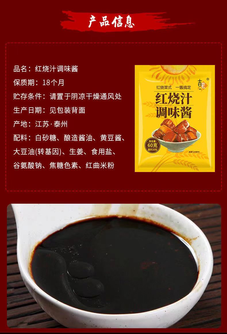 吉匠 酱汁专用料理包配方排骨调味酱红烧肉红烧猪蹄红烧肉18包II