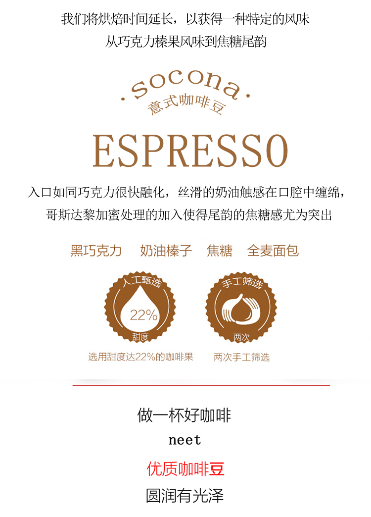 索可纳 SOCONA特浓拼配意式咖啡豆Espresso深烘焙现磨咖啡