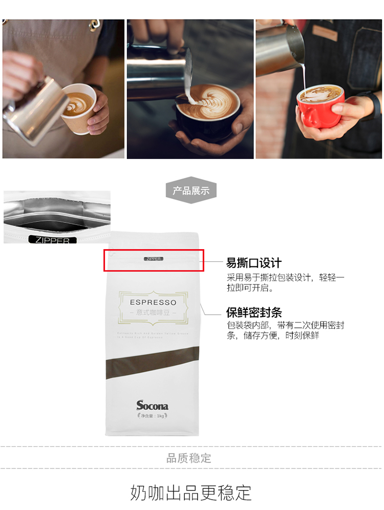 索可纳 SOCONA特浓拼配意式咖啡豆Espresso深烘焙现磨咖啡