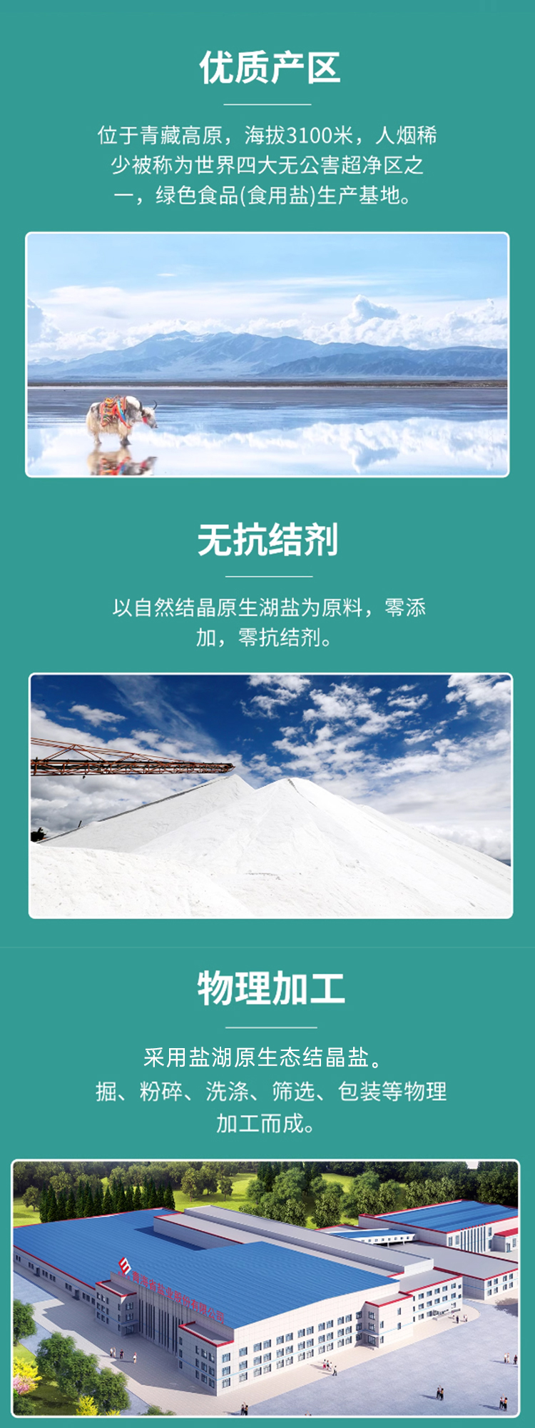 茶卡 雪域青盐家用食盐无抗结剂加碘/未加碘