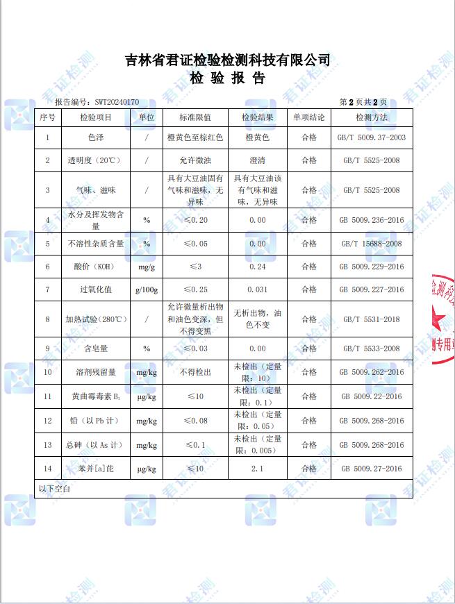 三河站 【东北特产】非转基因笨榨三级大豆油