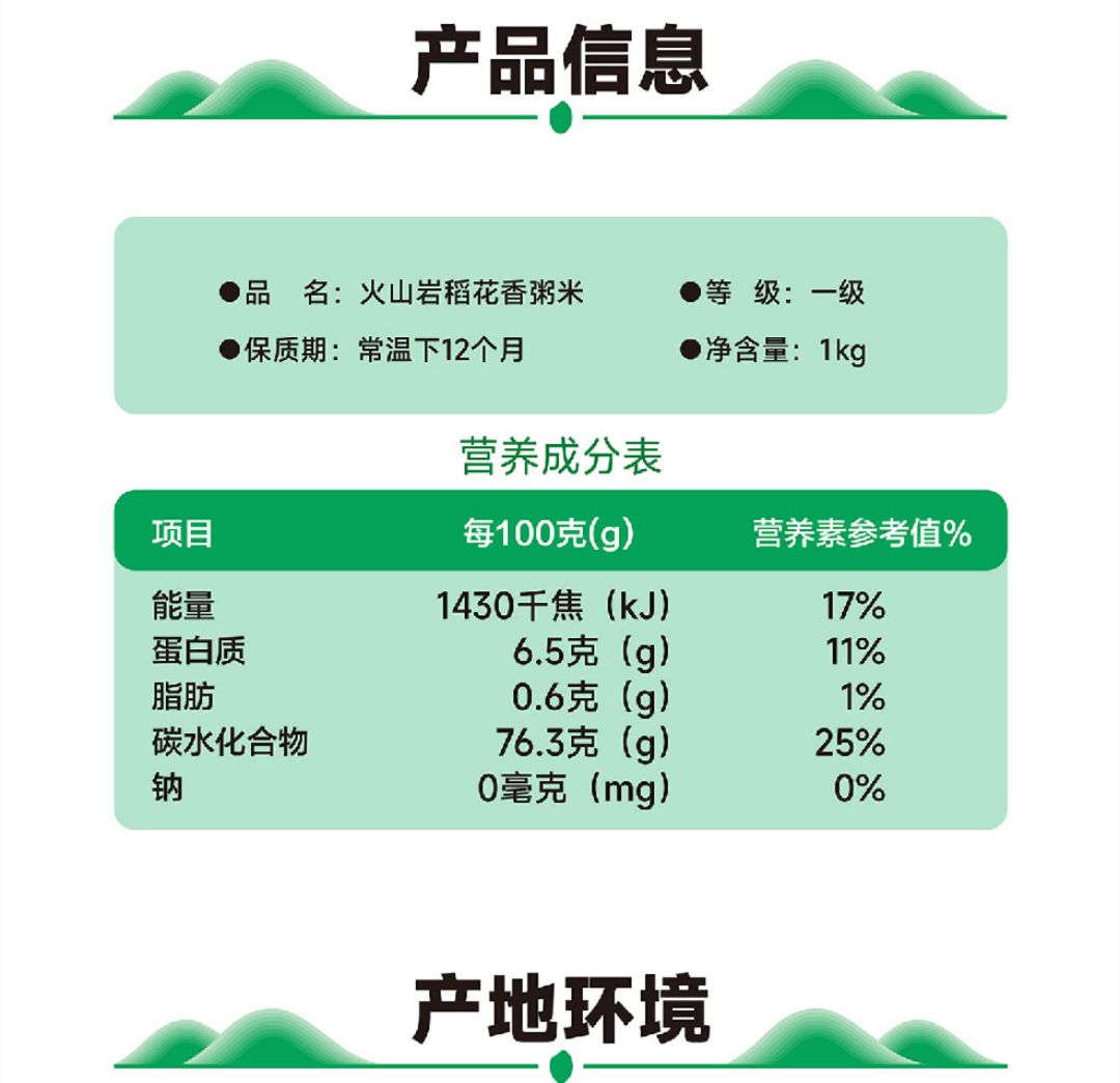 佟江印象 火山岩稻花香粥米 真空包装