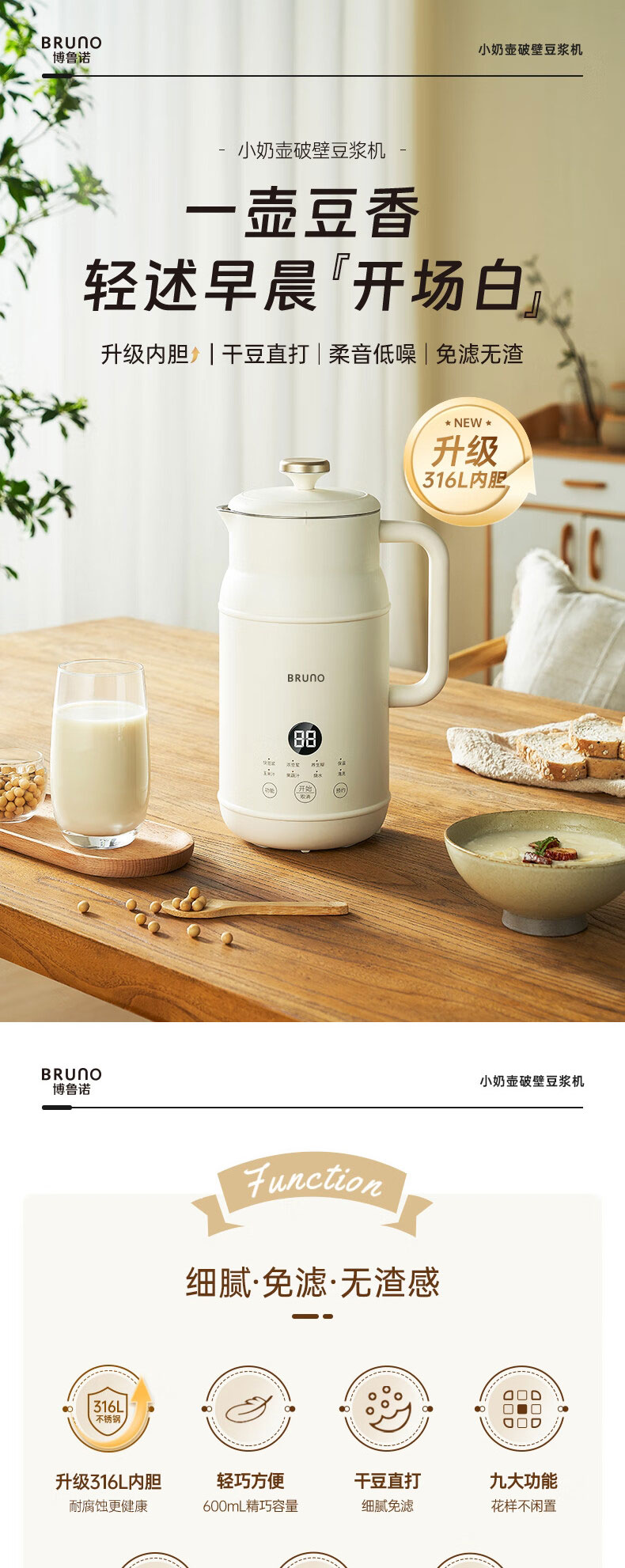 博鲁诺 不锈钢破壁豆浆机BZK-DJ03 600ml