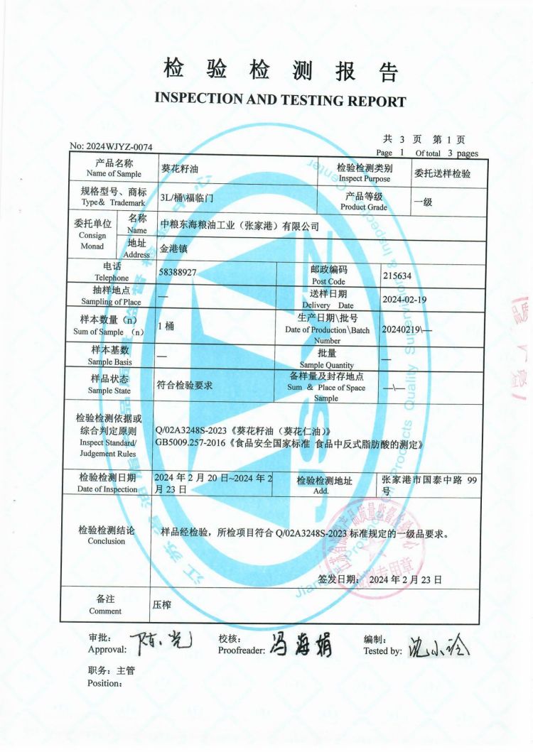 福临门葵花籽油压榨