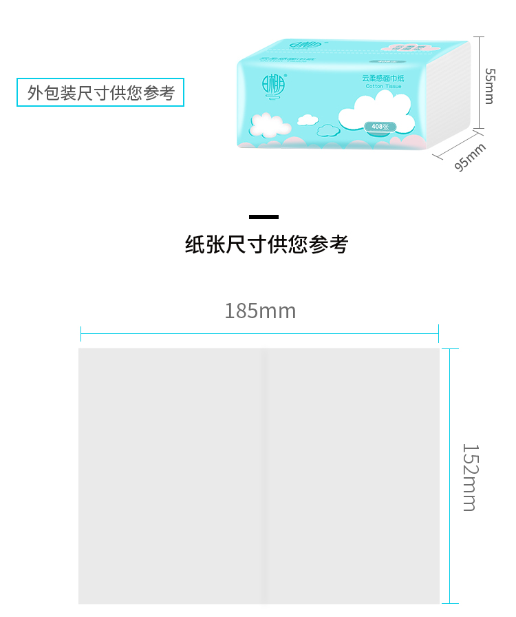 日相月 云柔感面巾纸3层408抽*4包RXY1061