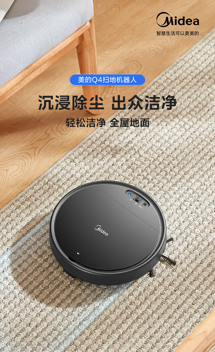 美的/MIDEA 扫吸一体全自动扫地机器人扫吸二合一Q4