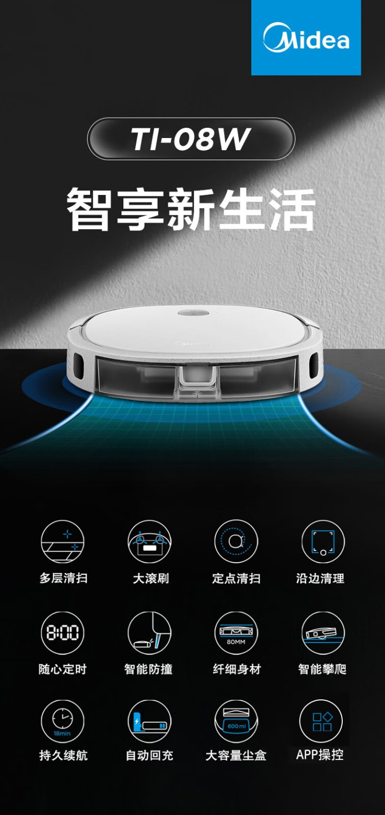 美的/MIDEA 吸扫拖一体扫地机器人智能防撞Ti-08W