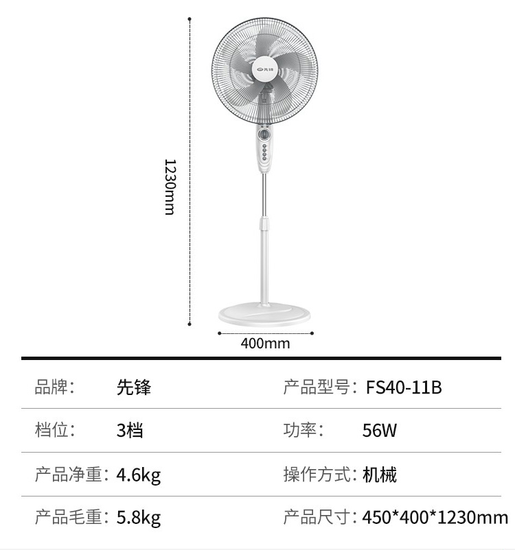 先锋 落地扇3档风速调节FS40-11B