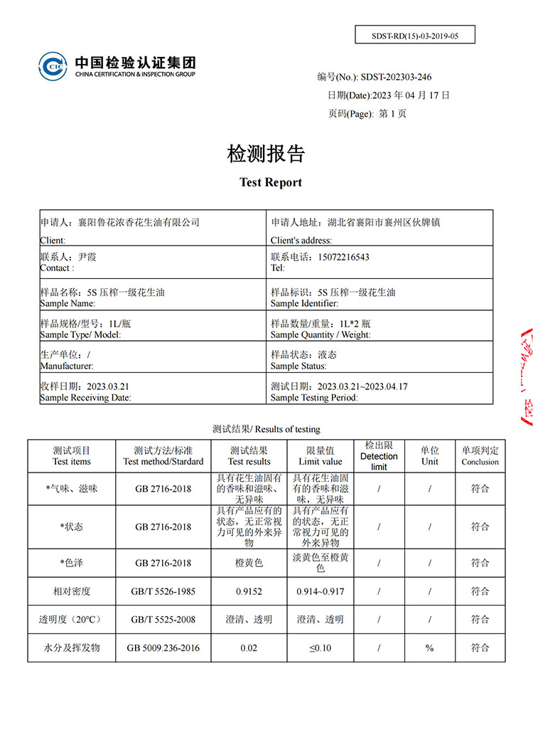 鲁花 香味经典花生油5S压榨一级非转基因