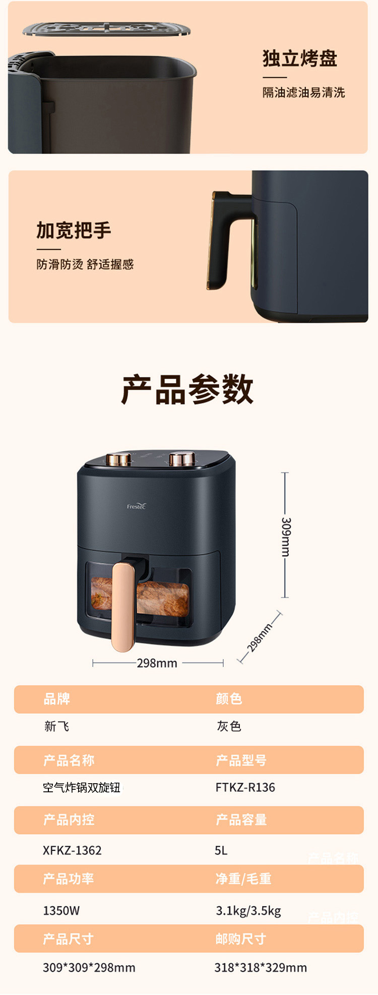 新飞 空气炸锅双旋钮FTKZ-R136