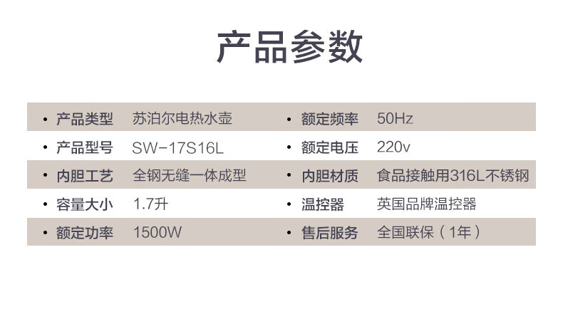 苏泊尔 电水壶 316L不锈钢内胆 SW-17S16L