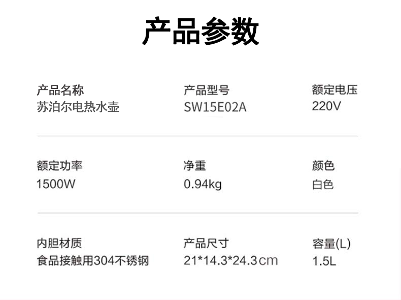 苏泊尔 电水壶 SW15E02A  304不锈钢无缝内胆