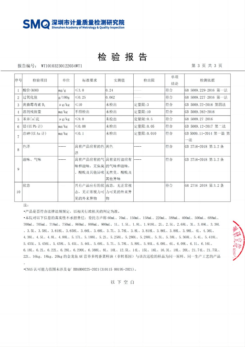 金龙鱼AE营养多纯香菜籽油物理压榨非转基因