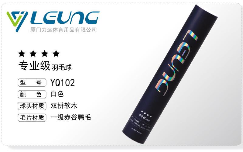 Leung羽毛球YQ102（赤古鸭毛）