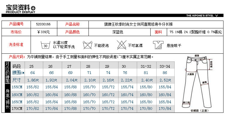 旗牌王 秋季新品 修身贴身直筒 牛仔长裤 女士52030166