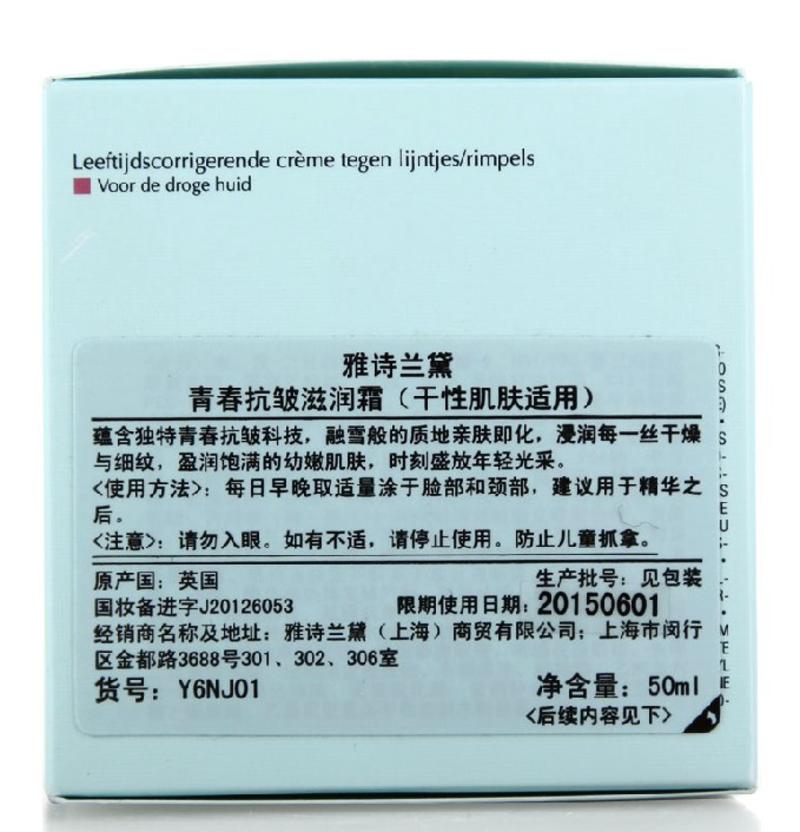 雅诗兰黛 青春抗皱滋润霜（干性） 50ML