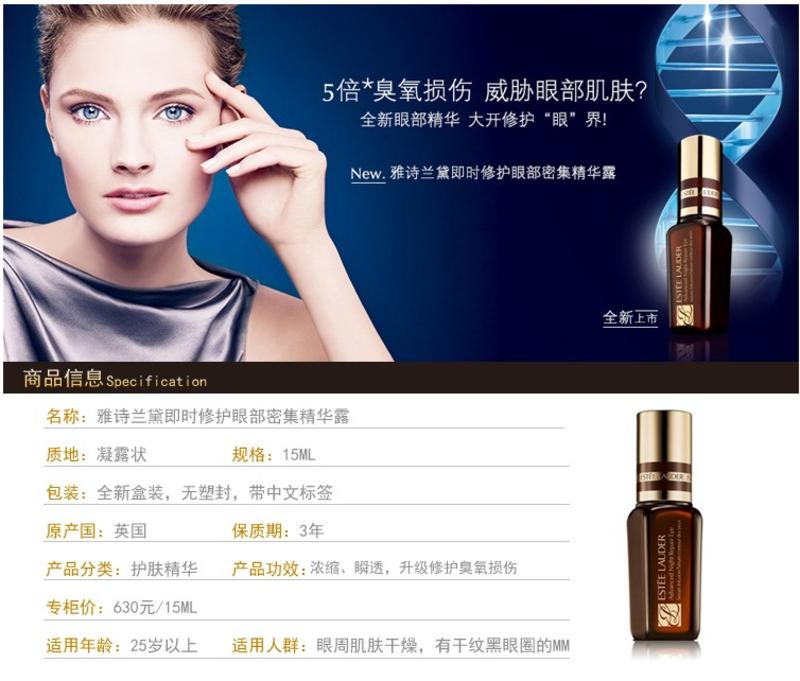 EsteeLauder/雅诗兰黛即时修护眼部密集精华露15ML 特润 新品上市