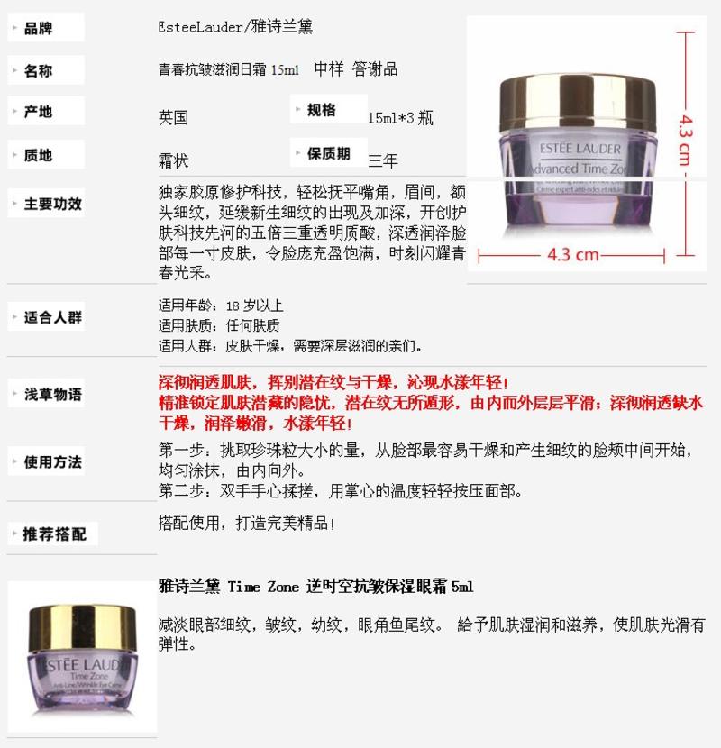 雅诗兰黛 青春抗皱滋润霜 （15ML*3瓶打包装）答谢品