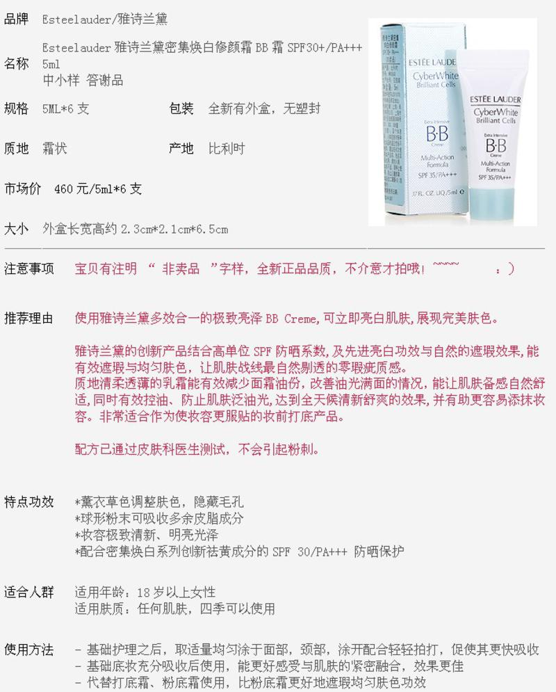 雅诗兰黛 密集焕白修颜霜SPF30+（5ML*6支打包装）BB霜 答谢品